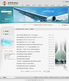 西部機(jī)場集團(tuán)信息化建設(shè)與旅游開發(fā) 硅峰網(wǎng)絡(luò)的專業(yè)助力