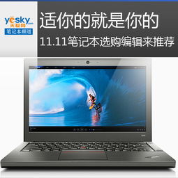 適你的就是你的 11.11筆記本選購(gòu)編輯來(lái)推薦